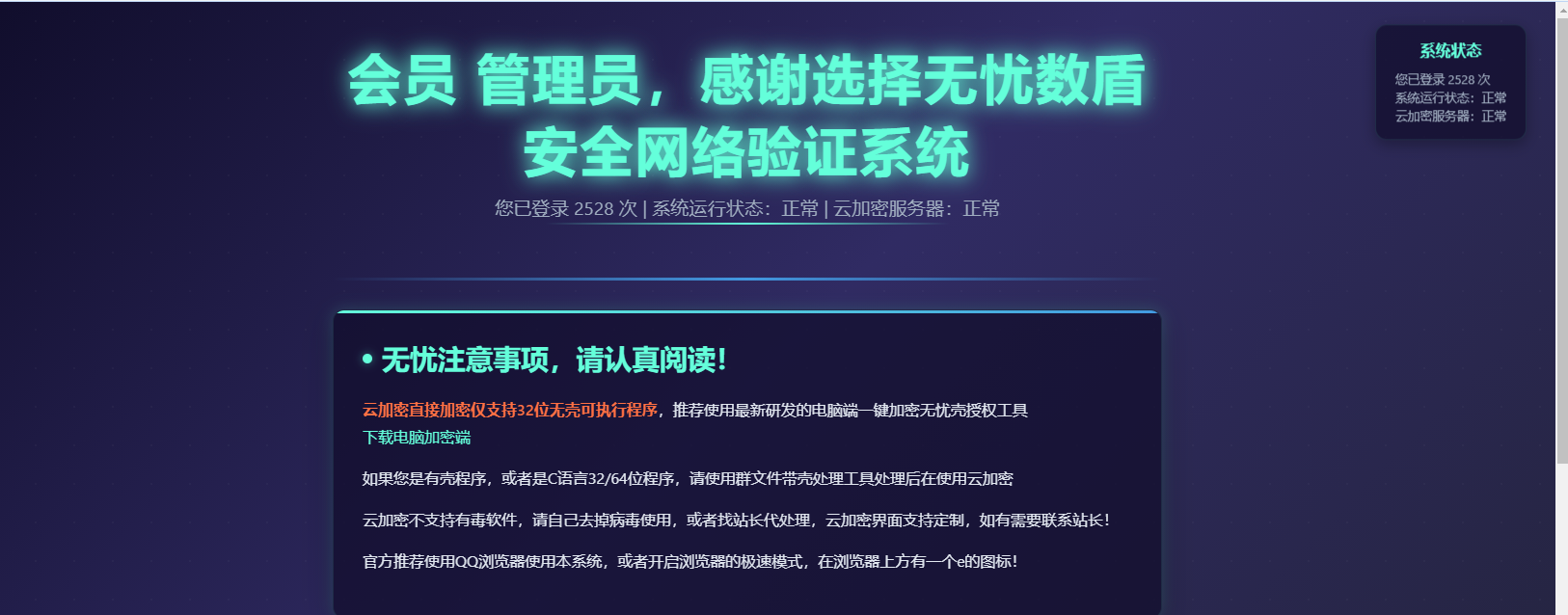 捷云鲸网络验证授权系统演示1
