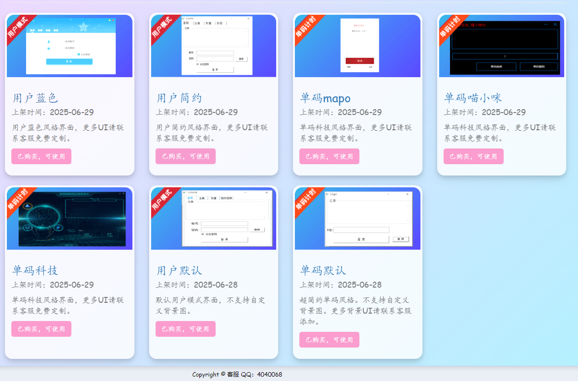 捷云鲸网络验证授权系统演示2