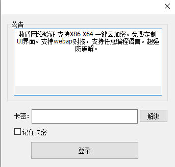 捷云鲸网络验证授权系统演示4
