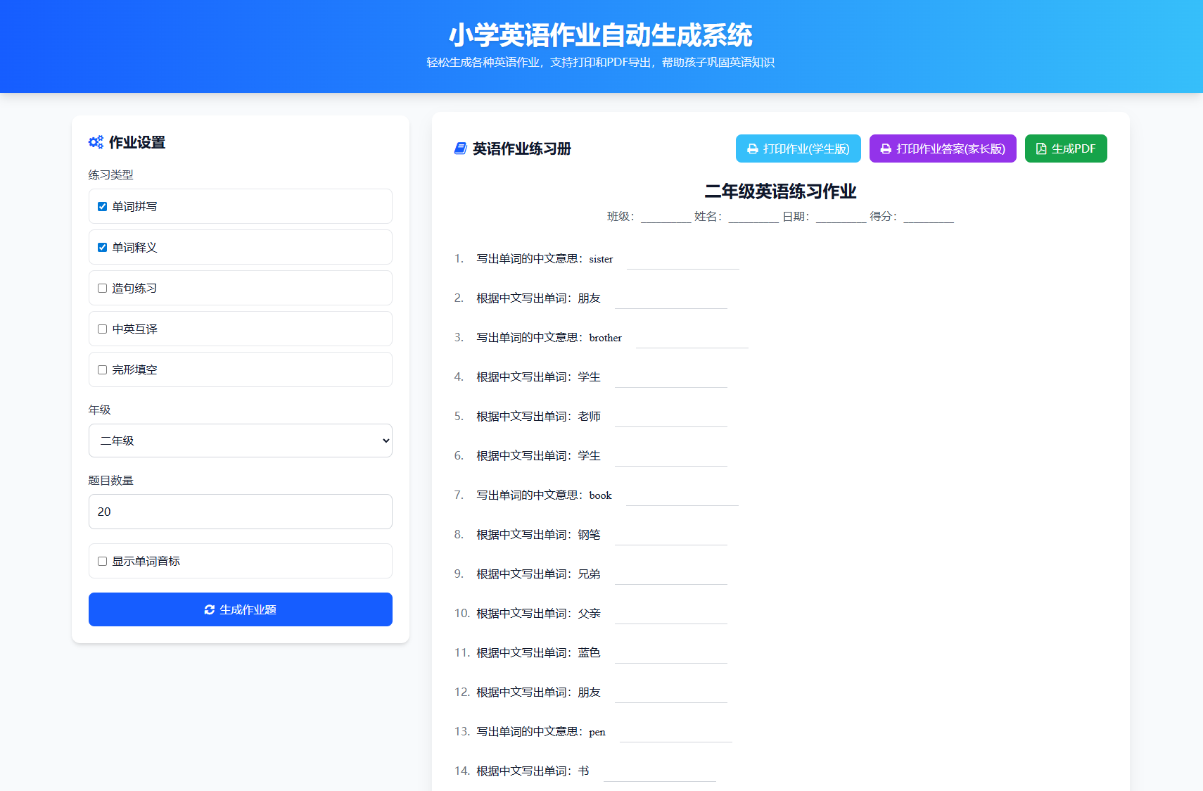 小学一到六年级语文/英语/数学作业出题布置网站源码 支持生成PDF和打印  8713 无忧技术吧www.92wuyou.cn