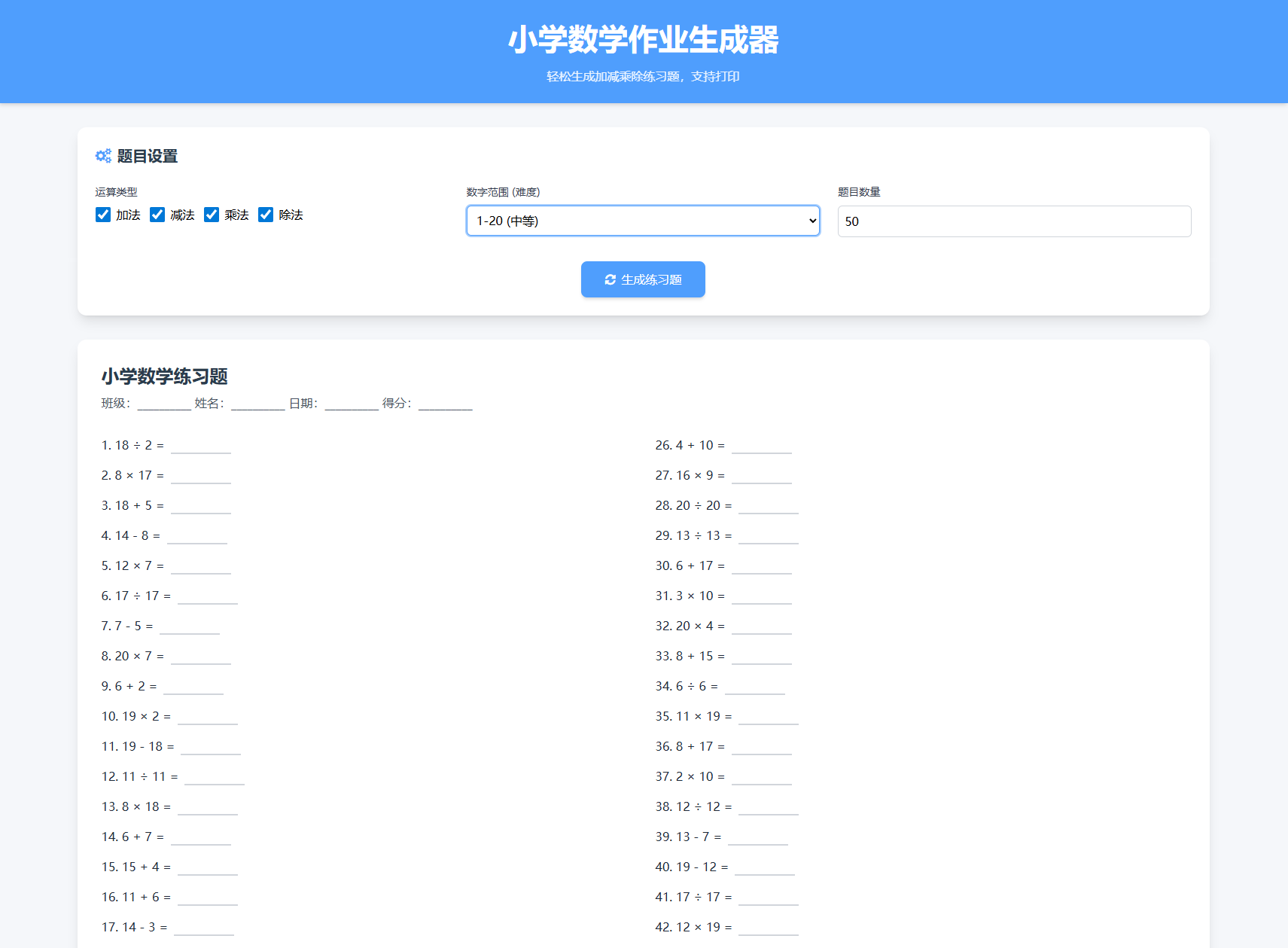 小学一到六年级语文/英语/数学作业出题布置网站源码 支持生成PDF和打印  9253 无忧技术吧www.92wuyou.cn
