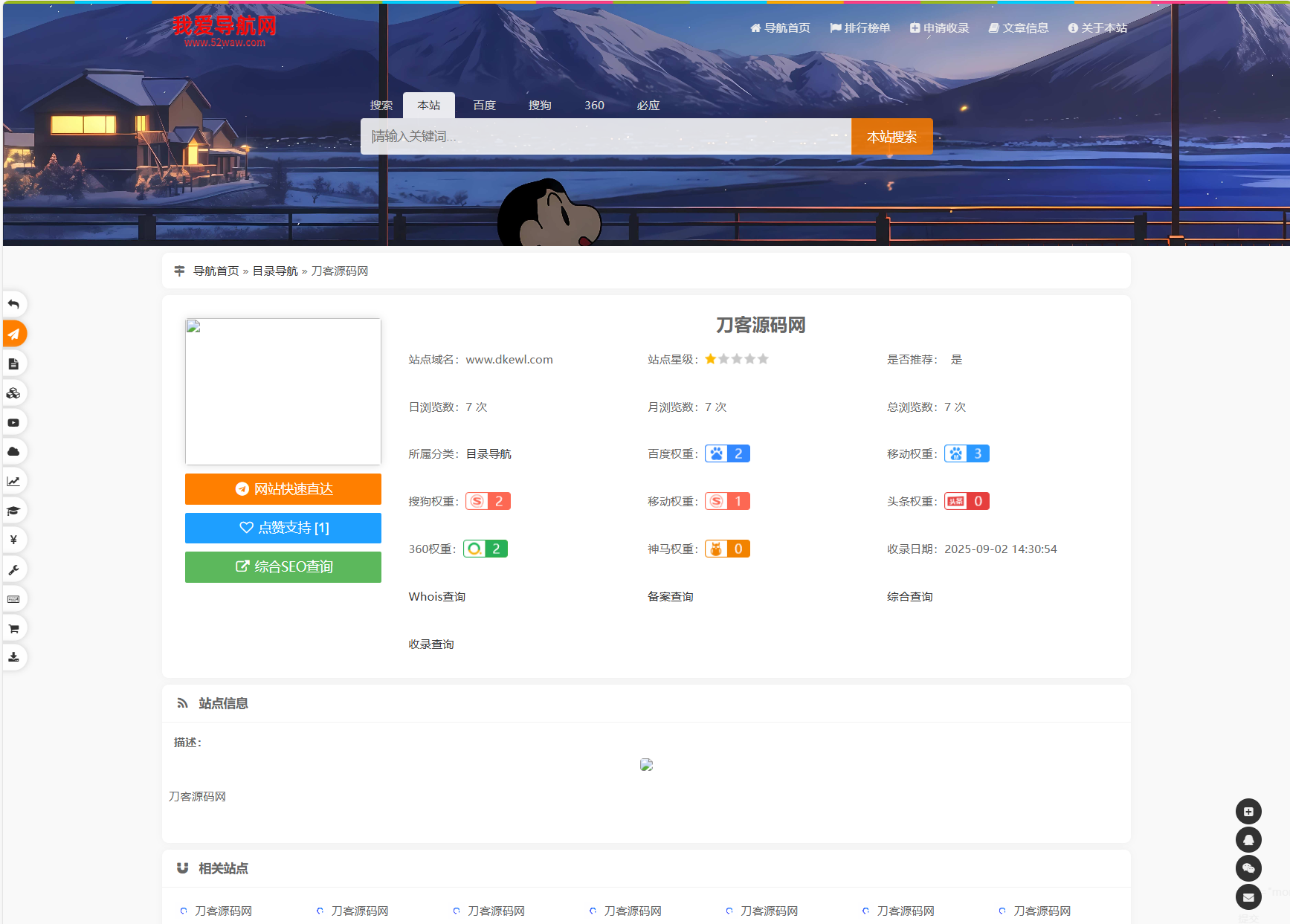 我爱导航系统源码 Pro版 | 网址导航系统 二次开发美化  6013 无忧技术吧www.92wuyou.cn