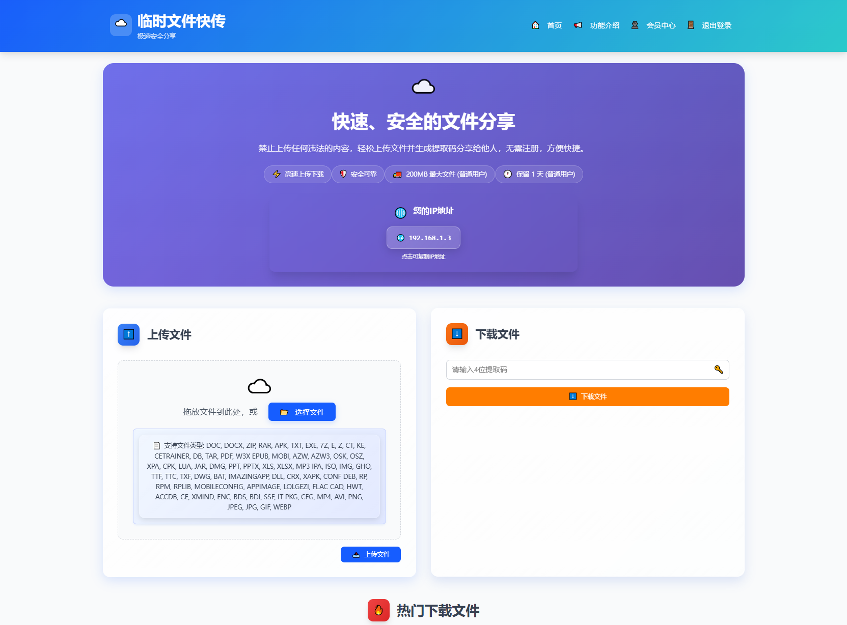 9月更新 临时文件快传系统源码 全开源附教程  3184 无忧技术吧www.92wuyou.cn