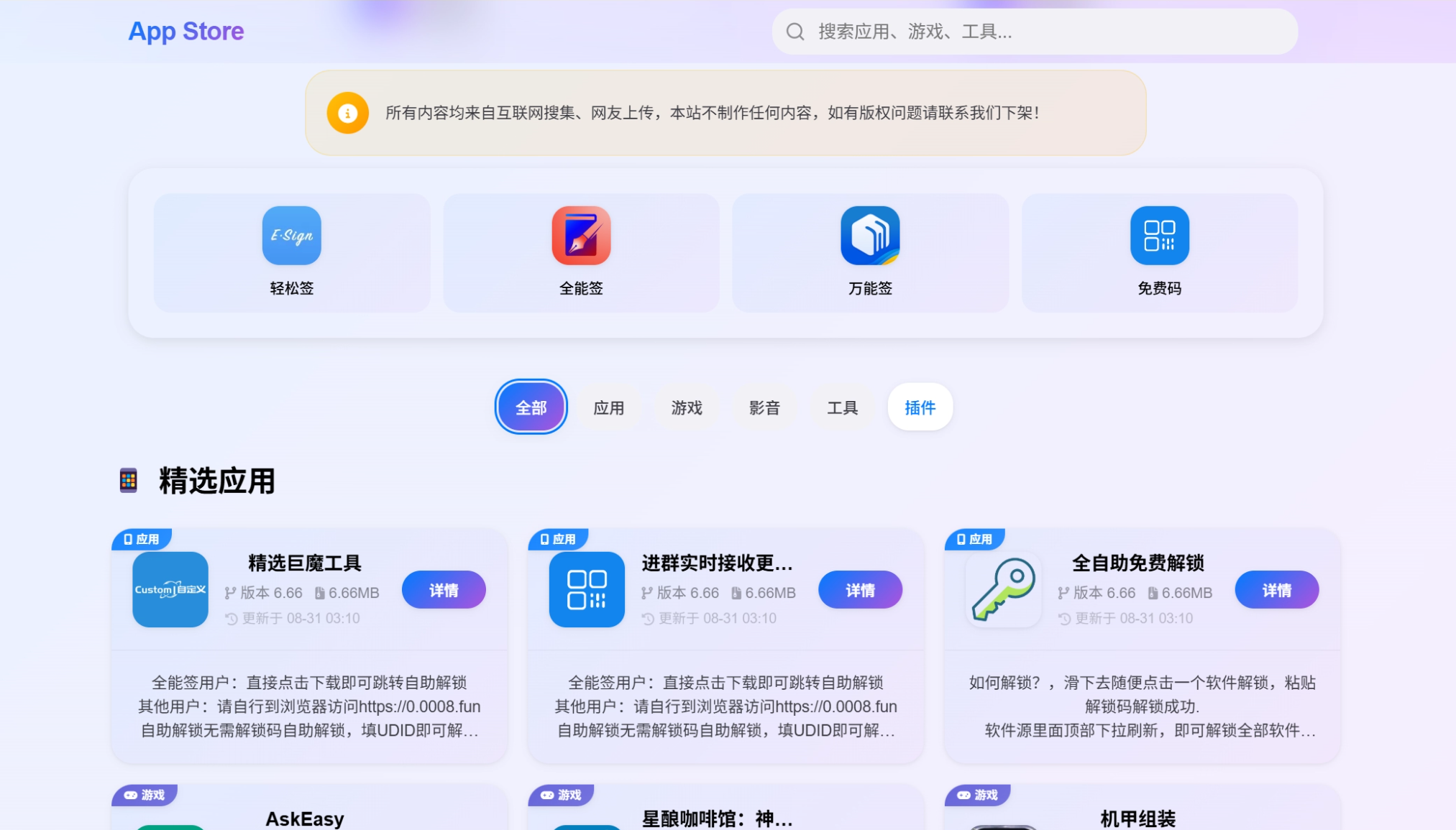 IPA软件源预览系统源码 | 第二版优化  4830 无忧技术吧www.92wuyou.cn