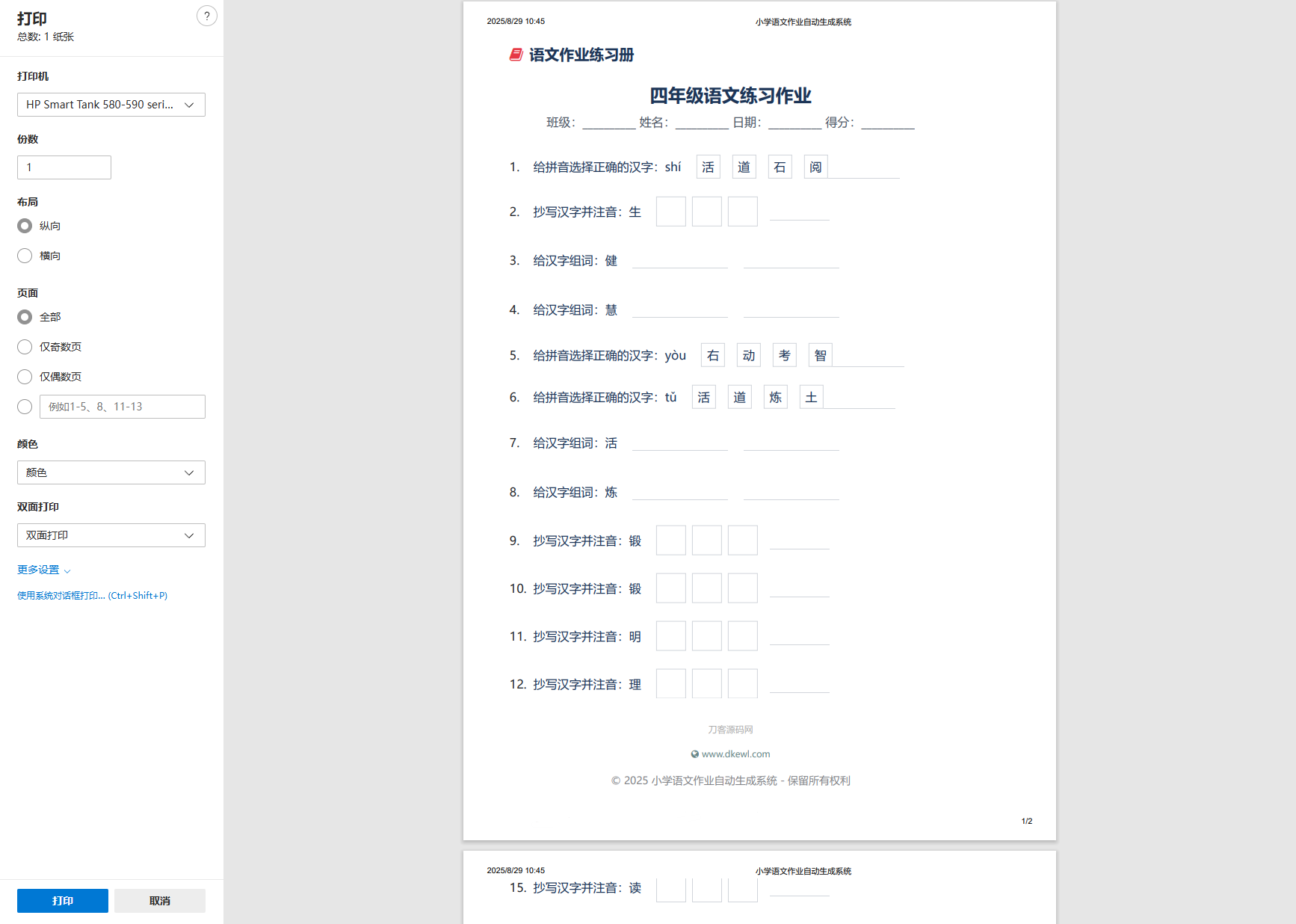 小学一到六年级语文/英语/数学作业出题布置网站源码 支持生成PDF和打印  4180 无忧技术吧www.92wuyou.cn