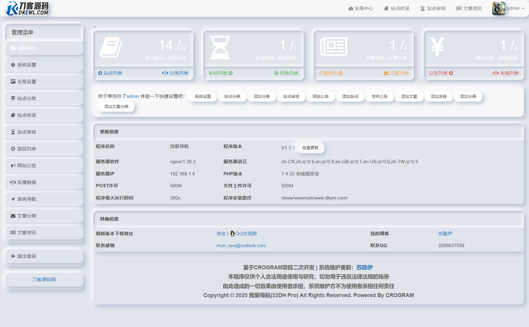 我爱导航系统源码 Pro版 | 网址导航系统 二次开发美化  2526 无忧技术吧www.92wuyou.cn